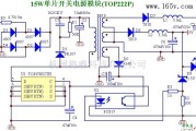 开关稳压电源中的采用TOP222P的小开关电源模块