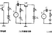 三极管的基本放大电路