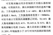 电源电路中的调压器.DC-DC电路和电源监视器引脚及主要特性 TL1451等 控制电路