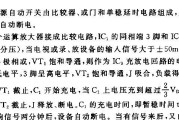 用NE555组成的音像设备电源自动开关电路图