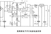 电源电路中的高精度电子开关电源电路原理