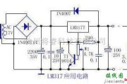 电源电路中的LM317构成的电路的应用