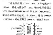 电源电路中的调压器.DC-DC电路和电源监视器引脚及主要特性 MAX687等 线形调试器