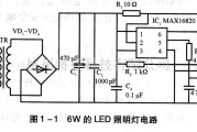 电源电路中的6W的LED照明灯驱动电路