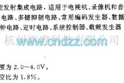 遥控发射中的KS5410(电视机、录像机和音响设备)红外线遥控发射电路