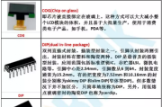 IC封装形式大全，这些名字、外形你都对得上吗？-电子技术方案|电路图讲解