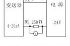 二线制压力变送器的接线方法图