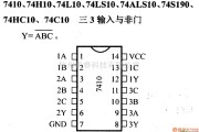 数字电路中的74系列数字电路7410.74H10等三3输入与非门