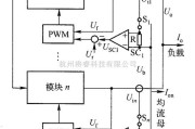 开关稳压电源中的并联模块均流控制器电路图