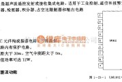 遥控发射中的LJMl812(工业控制、通信和报警设备)超声波迢控发射或接收电路