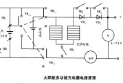 太阳能多功能充电器电路原理