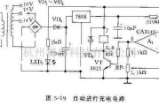 电源电路中的可以自动充电的多功能充电器电路