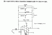 采用运算放大器的对数表电路