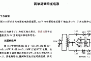 简单易做的充电器电路图