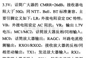 数字电路中的电路引脚及主要特性MC34114 电话音频电路