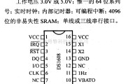 数字电路中的电路引脚及主要特性DS1608/DS2404 时钟芯片