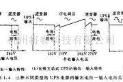 电源电路中的ups电源的输出电压与输入电压的关系