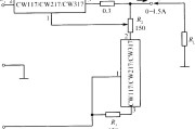 CW117／CW217／CW317构成的输出电流从零调起的恒流源电路