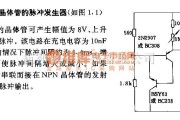 振荡电路中的采用两个互补晶体管的脉冲发生器