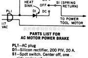 控制电路中的交流电机制动器