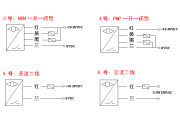 接近开关接线图