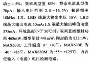 电源电路中的调压器.DC-DC电路和电源监视器引脚及主要特性 MAX630