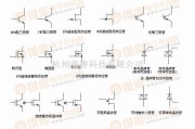 基础电路中的电路图符号大全