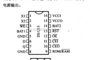 数字电路中的电路引脚及主要特性DS1215/DS1315 幻想时钟芯片