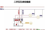 二开五孔单控插座接线图