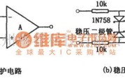 运算放大电路中的运放差模电压击穿输入级的保护措施电路图(一)