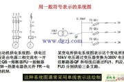 系统图电路图接线图讲解