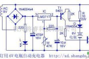 充电电路中的应急灯用6V电瓶自动充电器电路