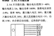 电源电路中的调压器.DC-DC电路和电源监视器引脚及主要特性 W4960 开关稳压器系列