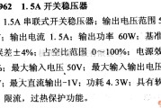 电源电路中的调压器.DC-DC电路和电源监视器引脚及主要特性 W4962 开关稳压器系列