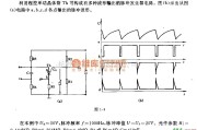 振荡电路中的可输出多种波形的脉冲发生器(如图1.6)电路