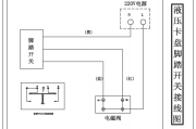 脚踏开关的接线方法-220v脚踏开关接线图