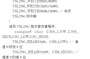 读写TSL2561的流程 - 基于ARM的LED自适应调光系统设计