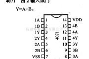 数字电路中的4000系列数字电路,4071,四2输入或门