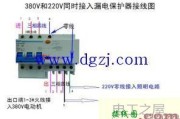 4p漏电保护器不接零线及接线图