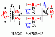 全波整流电路图