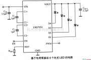 LED电路中的基于电荷泵驱动4个白光LED的电路