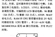 数字电路中的芯片引脚及主要特性MC68HC05L6等,8位微控制器