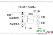 用NE555来DIY制作寻光机器人