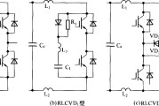 三种放电阻止型缓冲电路  IGBT