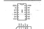 数字电路中的4000系列数字电路,4024等7位二进制串行计数器