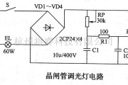 控制电路中的晶闸管调光灯电路