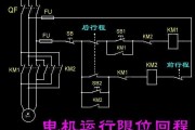 三相电动机运行限位回程电路图