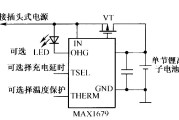 由MAXl679组成的充电电路