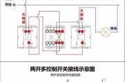 双联双控开关接线图-双联双控开关接线图