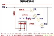 四开单控开关怎么接线_四开单控开关接线图解